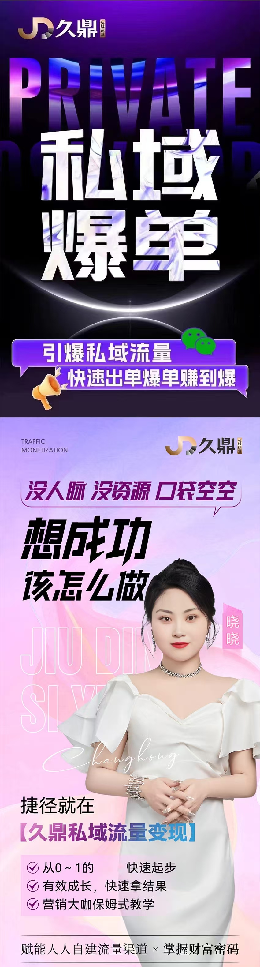 久鼎私域运营案例展示