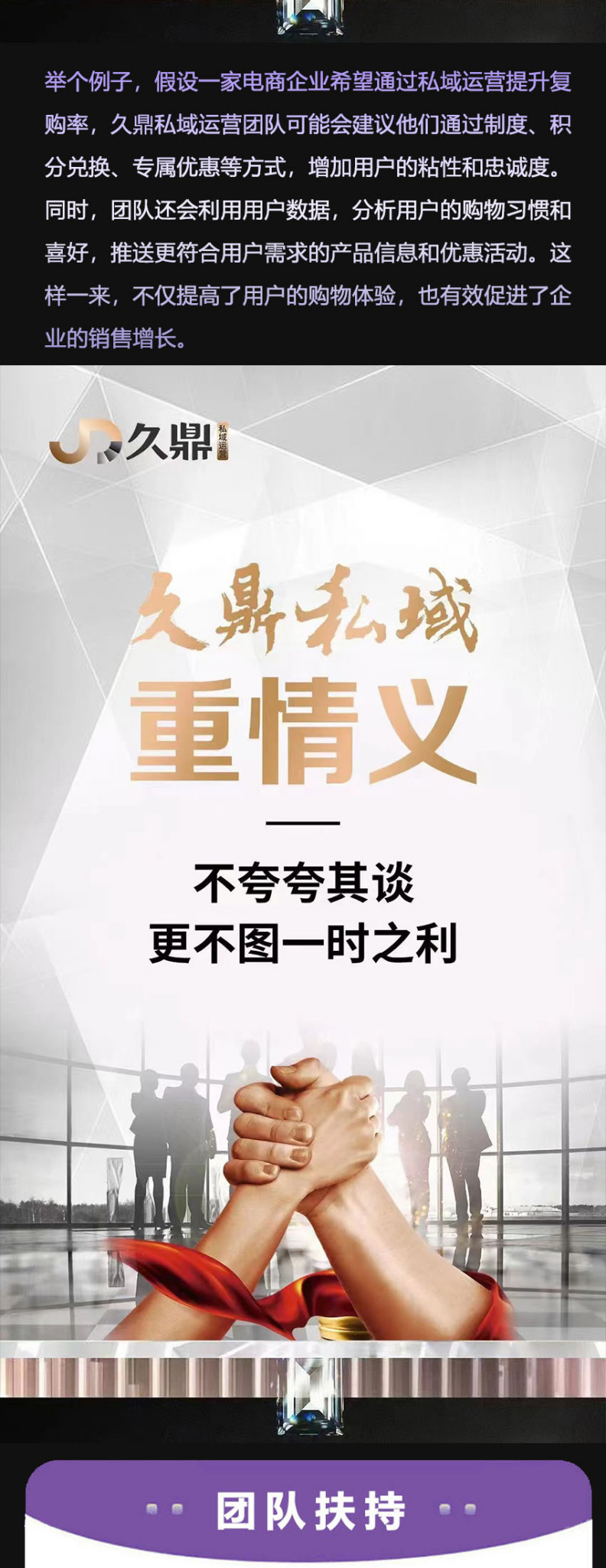 久鼎私域运营服务流程